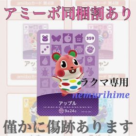 ニンテンドースイッチ(Nintendo Switch)のamiibo アミーボカード アップル ⑤(その他)