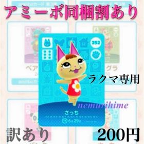 ニンテンドースイッチ(Nintendo Switch)のamiibo アミーボカード さっち ②(その他)