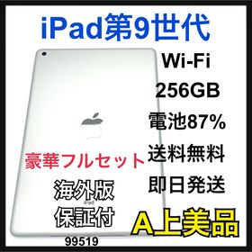 アップル(Apple)のA 電池87% iPad 第9世代 256 GB シルバー Wi-Fi 本体(タブレット)