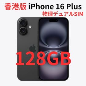 アイフォーン(iPhone)の【香港版】iPhone 16 Plus 128GB ブラック【SIMフリー】新品(スマートフォン本体)