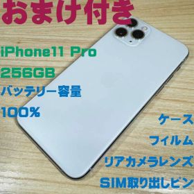 P282 SIMフリー iPhone11 Pro 256GB おまけ付き