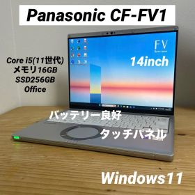 レッツノートCF-FV1/Core i5/メモリ16GB/SSD/Office