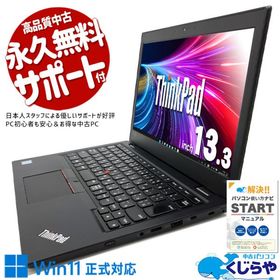 ノートパソコン 中古 Office付き Windows11 Pro Lenovo ThinkPad L380 Corei5 16GB 13.3型 中古パソコン