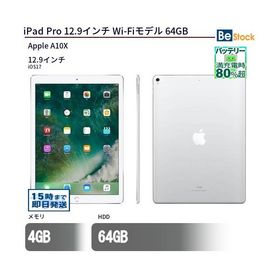 中古 タブレット iPad Pro 12.9インチ Wi-Fiモデル 64GB 本体 12.9インチ iPadOS Apple アップル 6ヶ月保証