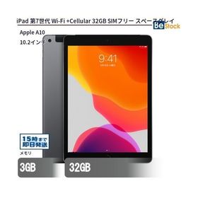 iPad 第7世代 (2019年モデル) Wi-Fi + セルラーモデル 32GB スペースグレイ SIMフリー 最大1年保証 中古 タブレット iPad7 Apple アップル 10.2インチ Cellular