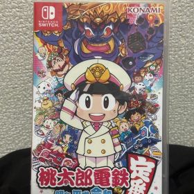 桃太郎電鉄 ～昭和 平成 令和も定番！～