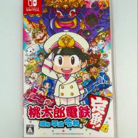 桃太郎電鉄 昭和 平成 令和も定番! Nintendo Switch