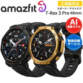 アウトドアウォッチ アマズフィット ティーレックス3プロ Amazfit T-Rex 3 Pro 48mm 【取説サービス】 スマートウォッチ 腕時計 iPhone android対応 AI音声操作 音声通話・LINE通話 GPS 音楽保存 AMOLED ランニング ゴルフ 【在庫あり】