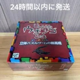 ウボンゴ 3D 完全日本語版 新品 未開封 立体パズルゲーム