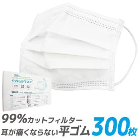 【最大11％OFFクーポン】【99%カット】やわらかマスク マスク 50枚 6箱 300枚 在庫あり 平ゴム 耳が痛くならない 175mm 165mm 145mm 不織布マスク 大人用 使い捨てマスク 不織布 マスク 小さめ 3層構造 白 ホワイト 高密度フィルター ウイルス 飛沫防止 送料無料