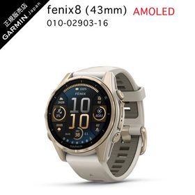 ガーミン fenix 8 Sapphire AMOLED 43mm Soft Gold / Fog Gray 010-02903-16 GARMIN フェニックス 8 国内正規品 1年保証