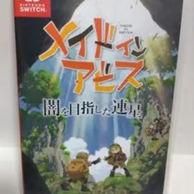 【200円引きセール中】メイドインアビス 闇を目指した連星 パッケージ版