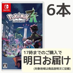 Switch Pokemon LEGENDS Z-A 6本セット(家庭用ゲームソフト)