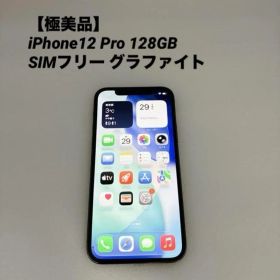 【極美品】iPhone12 Pro 128GB SIMフリー グラファイト