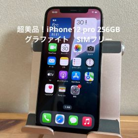 超美品！iPhone12 pro 256GB グラファイト SIMフリー