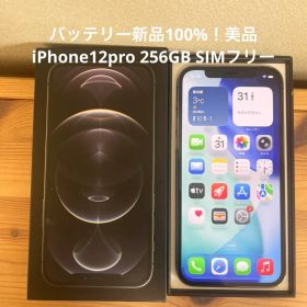 バッテリー新品100%！美品iPhone12pro 256GB SIMフリー