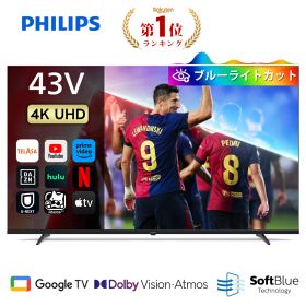 フィリップス テレビ 43型 チューナーレステレビ 4K ブルーライトカット UHD 4kテレビ グーグルテレビ 43V 液晶テレビ ネット動画 HDR10 Wi-Fi Bluetooth Dolby Audio Netflix Apple TV YouTube 音声検索 対応 壁掛け スマートテレビ 43インチ Chrome Cast 内蔵