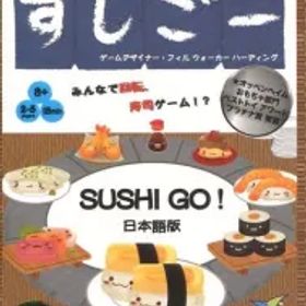 【中古】ボードゲーム スシゴー 日本語版 (Sushi Go!)