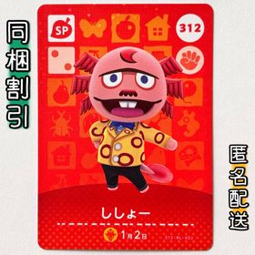 ニンテンドースイッチ(Nintendo Switch)の【ししょー】どうぶつの森 amiiboカード SP第4弾(その他)