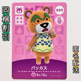 ニンテンドースイッチ(Nintendo Switch)の【バッカス】どうぶつの森 amiiboカード 第1弾(その他)