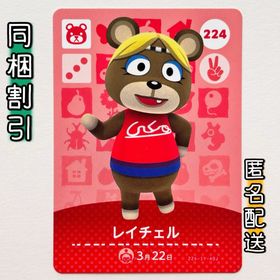 ニンテンドースイッチ(Nintendo Switch)の【レイチェル】どうぶつの森 amiiboカード 第3弾(その他)