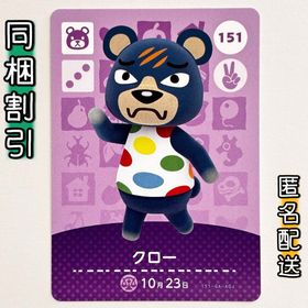 ニンテンドースイッチ(Nintendo Switch)の【クロー】どうぶつの森 amiiboカード 第2弾(その他)