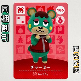 ニンテンドースイッチ(Nintendo Switch)の【チャーミー】どうぶつの森 amiiboカード 第2弾(その他)