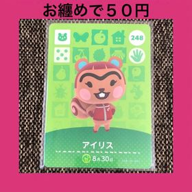 ニンテンドウ(任天堂)の新品 amiiboカード アイリス No248 アミーボカード どうぶつの森(その他)