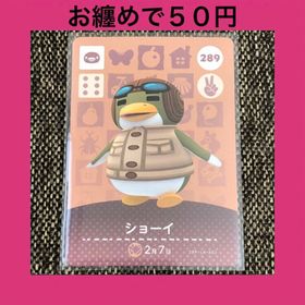 ニンテンドウ(任天堂)の新品 amiiboカード ショーイ No289 アミーボカード どうぶつの森(その他)