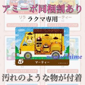 ニンテンドースイッチ(Nintendo Switch)のamiibo アミーボカード マーティー ①(その他)