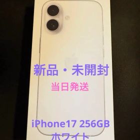 [新品・未開封）iPhone17 256GB ホワイトSIMフリー