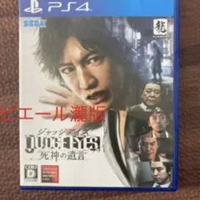 JUDGE EYES：死神の遺言 ピエール瀧版