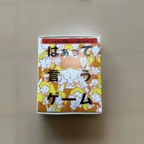 はぁって言うゲーム