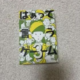 はぁって言うゲーム3