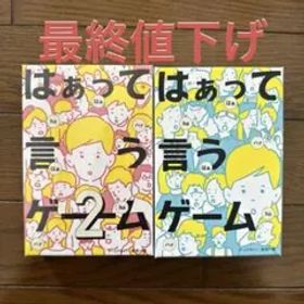 【美品】 はぁって言うゲーム1 はぁって言うゲーム2カードゲーム シュリンク付き