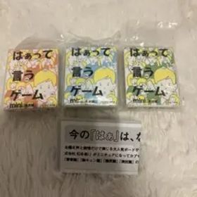 はぁって言うゲーム ミニセット 3個
