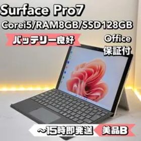【状態良好】Surface Pro7 Corei5/8/128