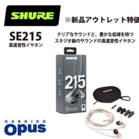 【新品・アウトレット特価】SHURE ( シュア ) / SE215-CL-A クリア