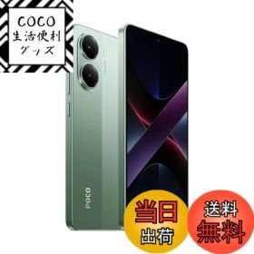 【送料無料】Xiaomi POCO X7 Pro 日本語版 Simフリー スマートフォン 色：グリーン、サイズ：8GB+256GB