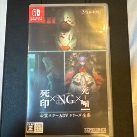 死印×NG×死噛 心霊ホラーADVシリーズ全集