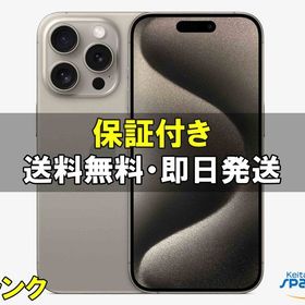 [Quality Shop]中古A iPhone15 Pro Max 256gb natural
