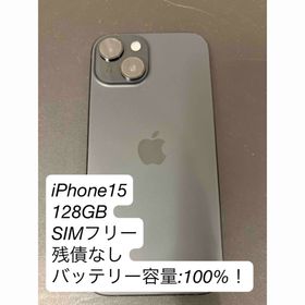 アイフォーン(iPhone)の【最終値引】iPhone15 128GB SIMフリー 100% 美品！(スマートフォン本体)
