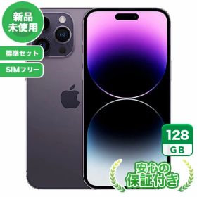 【ポイント5倍】SIMフリー iPhone14 Pro ディープパープル128GB 標準セット[Sランク] iPhone 新品 未使用 送料無料 当社3ヶ月保証
