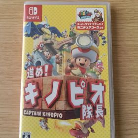 進めキノピオ隊長