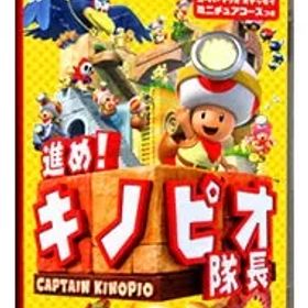 Switch／進め!キノピオ隊長