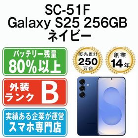 【中古】 SC-51F Galaxy S25 256GB ネイビー sc51f2nv7mtm