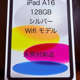 iPad A16 Wi-Fiモデル シルバー 未開封新品