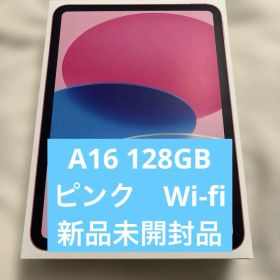 iPad A16 128GB ピンクWi-fiモデル 新品未開封品