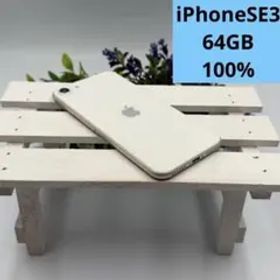 iPhone SE第3世代 64GB スターライト 398