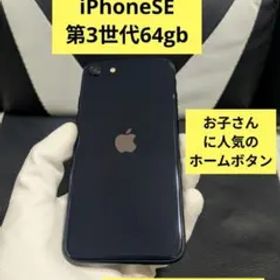 iPhone se3 第3世代 64gb SIMフリー 黒 ブラック 63